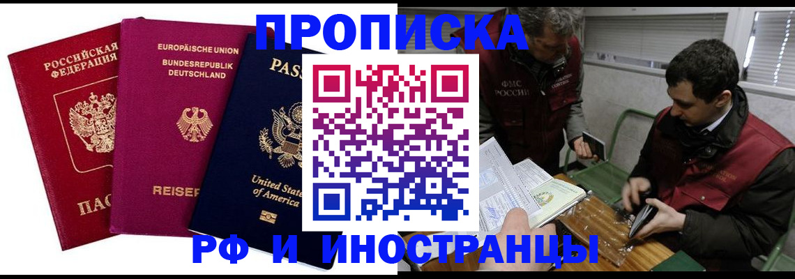 прописка в квартире в Козьмодемьянске